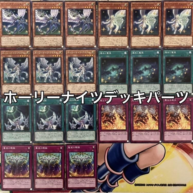 Holy Knights Deck Parts Yu-Gi-Oh!