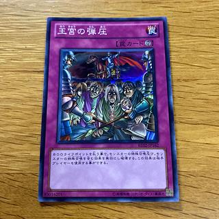 王宮の弾圧 スーパーレア JP162