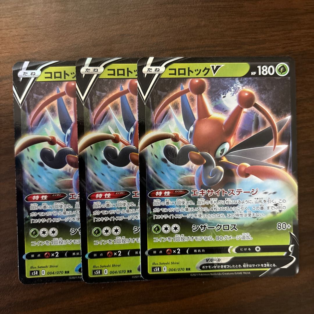 コロトックV RR 004/070 1枚