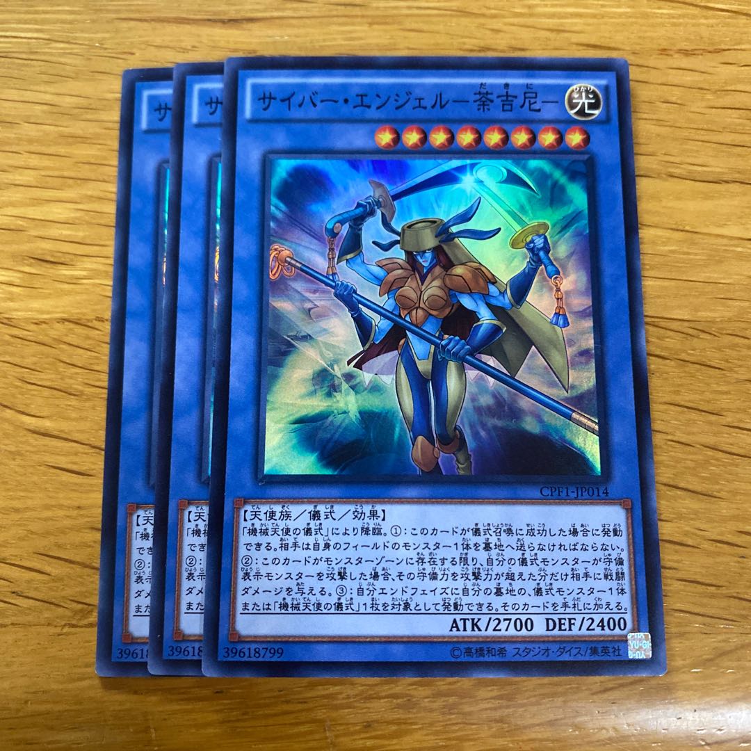 サイバー・エンジェル-荼吉尼- スーパーレア JP014 1枚