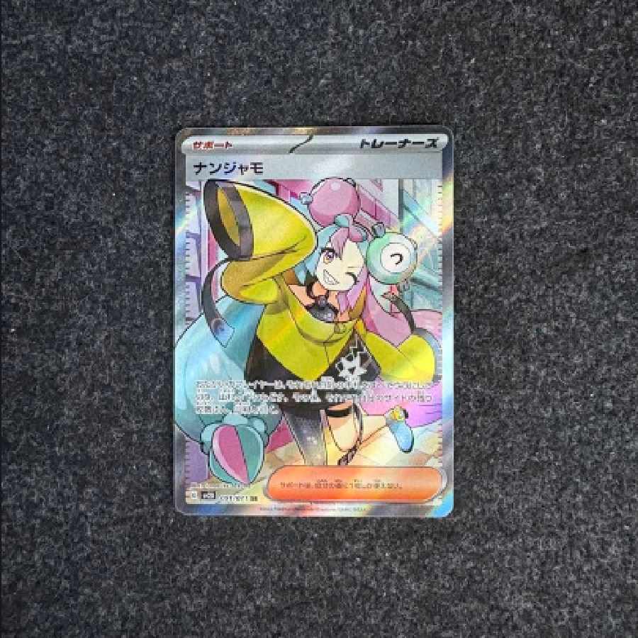 Nanjamo SR SV2D Clayburst 091071