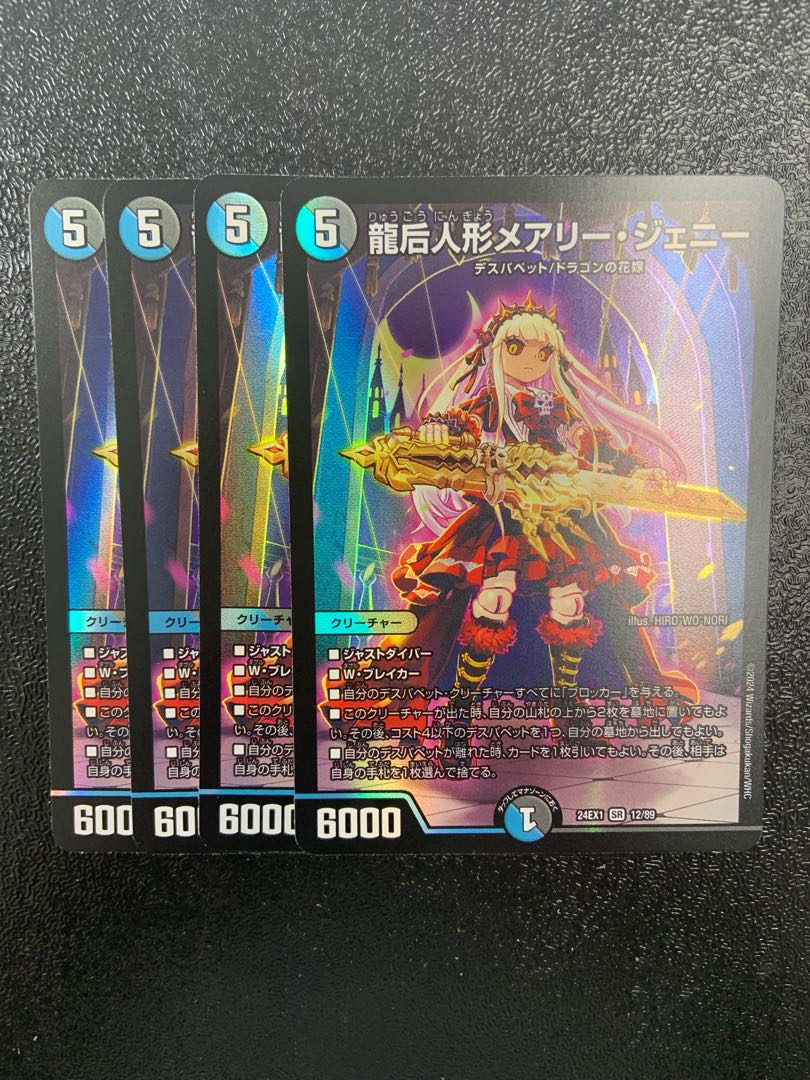 Mary Jenny, the Dragon Empress Doll SR 12/89 1枚