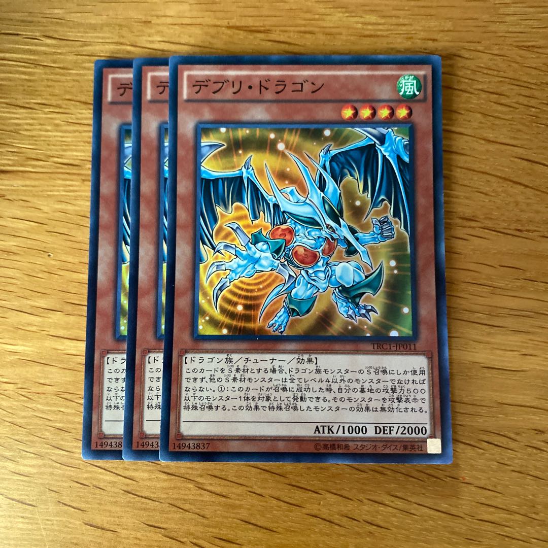 Debris Dragon Super Rare JP011 1枚