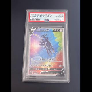 [PSA10] Origin Dialga V SR 075/067 1枚