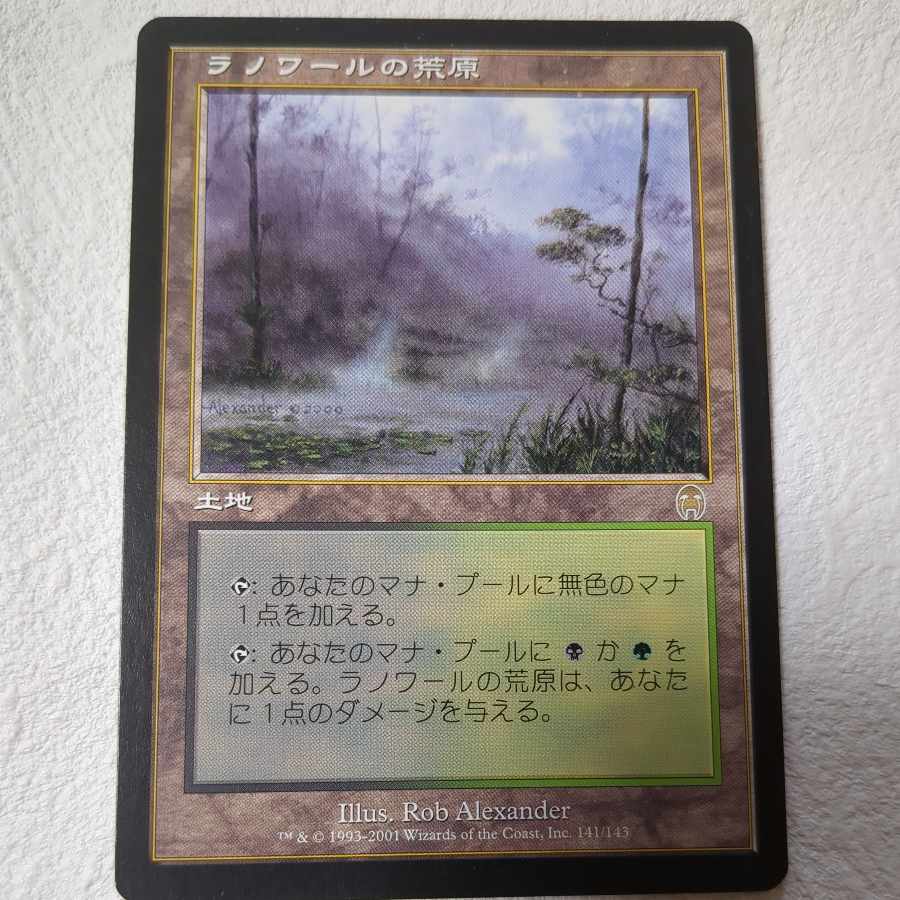 [APC] Llanowar Wastes [J]. 1枚