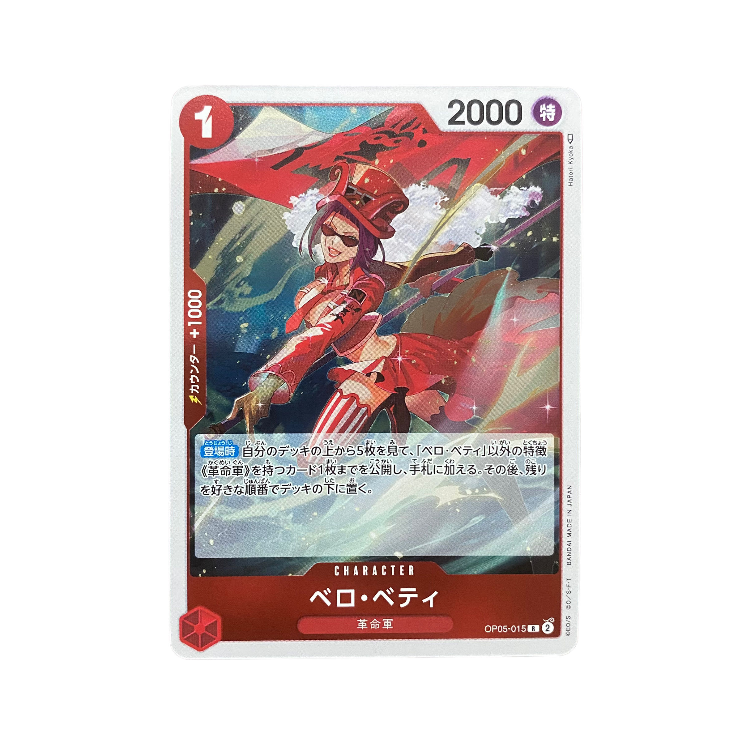 4867 [One-piece dress] Bello Betty OP05-015 (R) 1枚