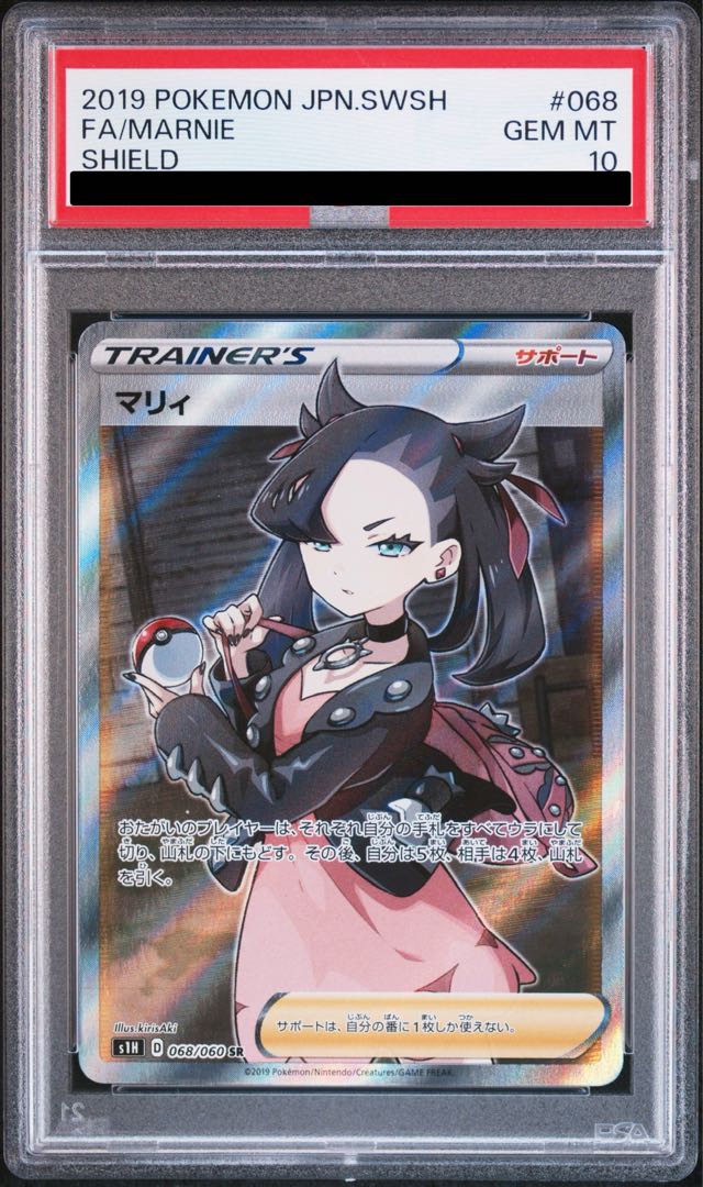 【PSA10】マリィ シールドマリィ SR 068/060 1枚