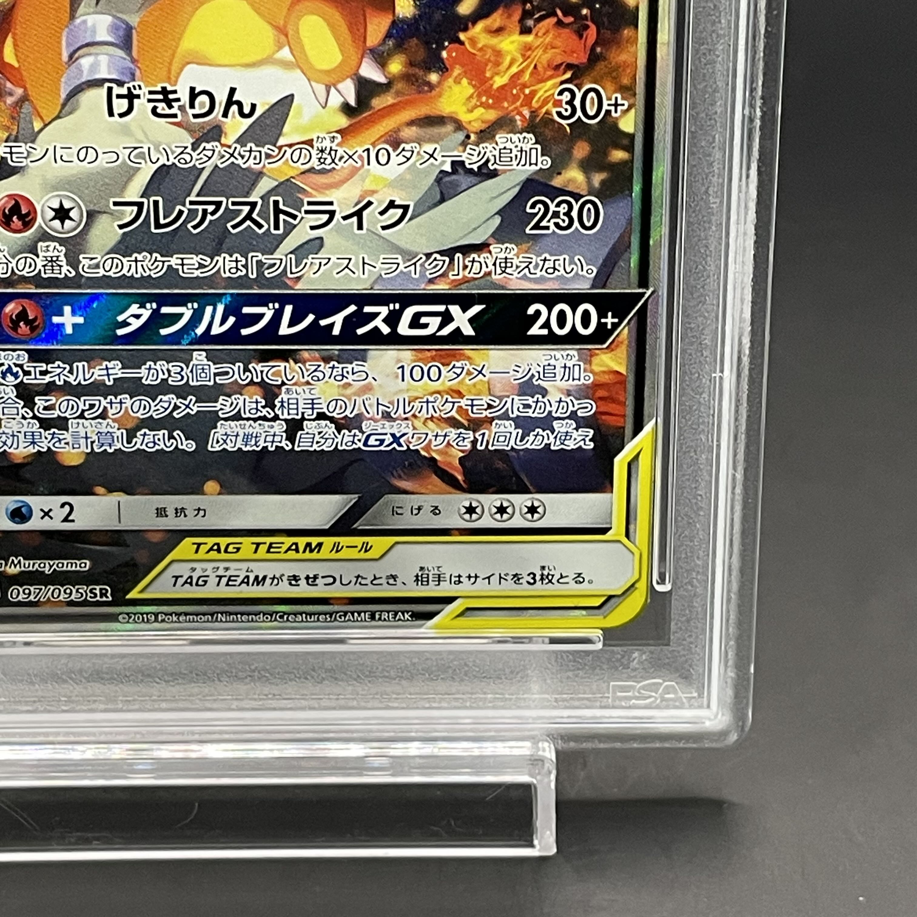 【PSA10】レシラム＆リザードンGX SR 097/095