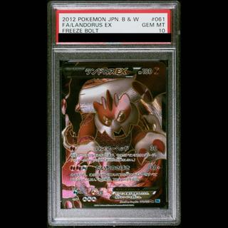 【PSA10】ランドロスEX SR 061/059 1枚
