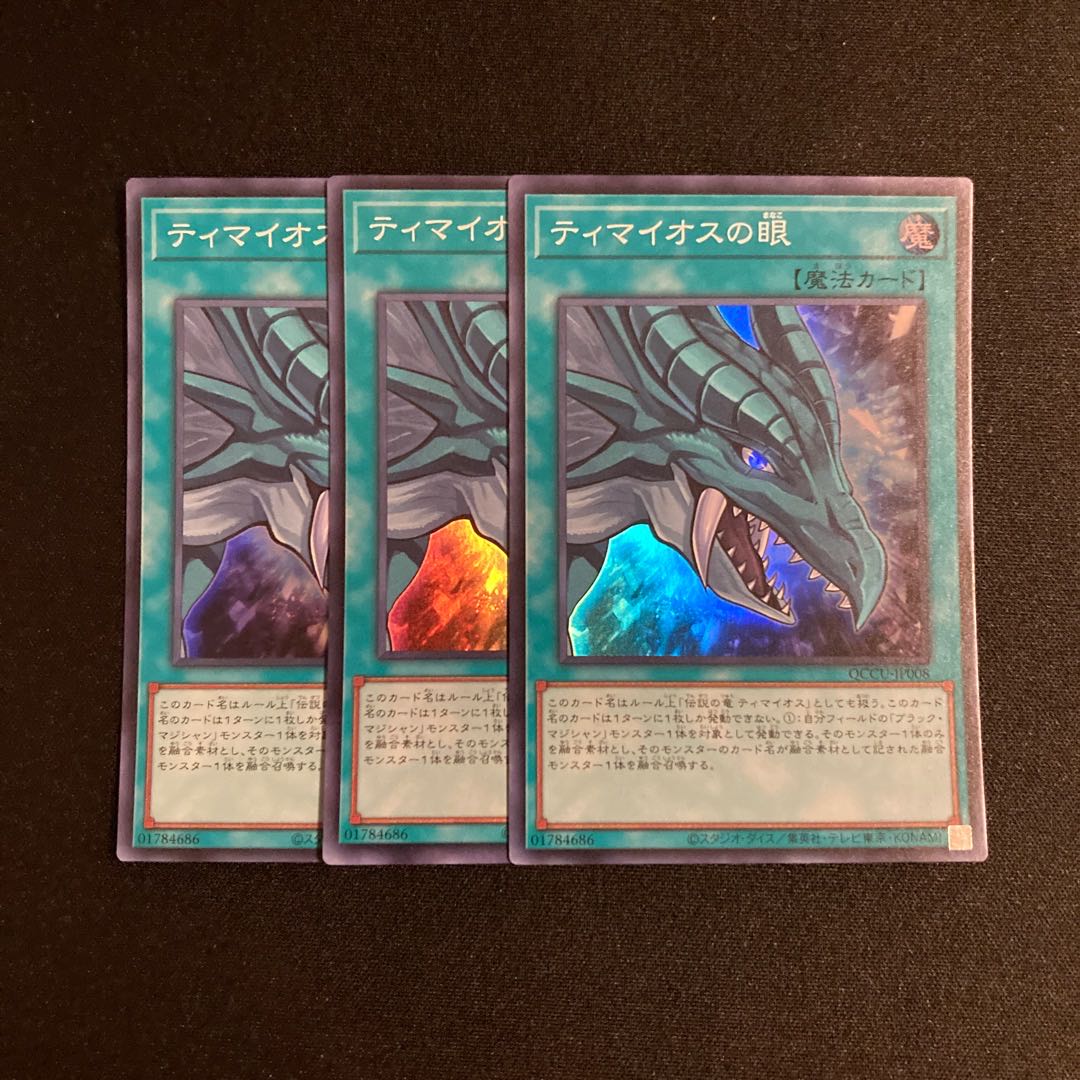 b189 The Eye of Timaeus Super Rare Set of 3 Yu-Gi-Oh!