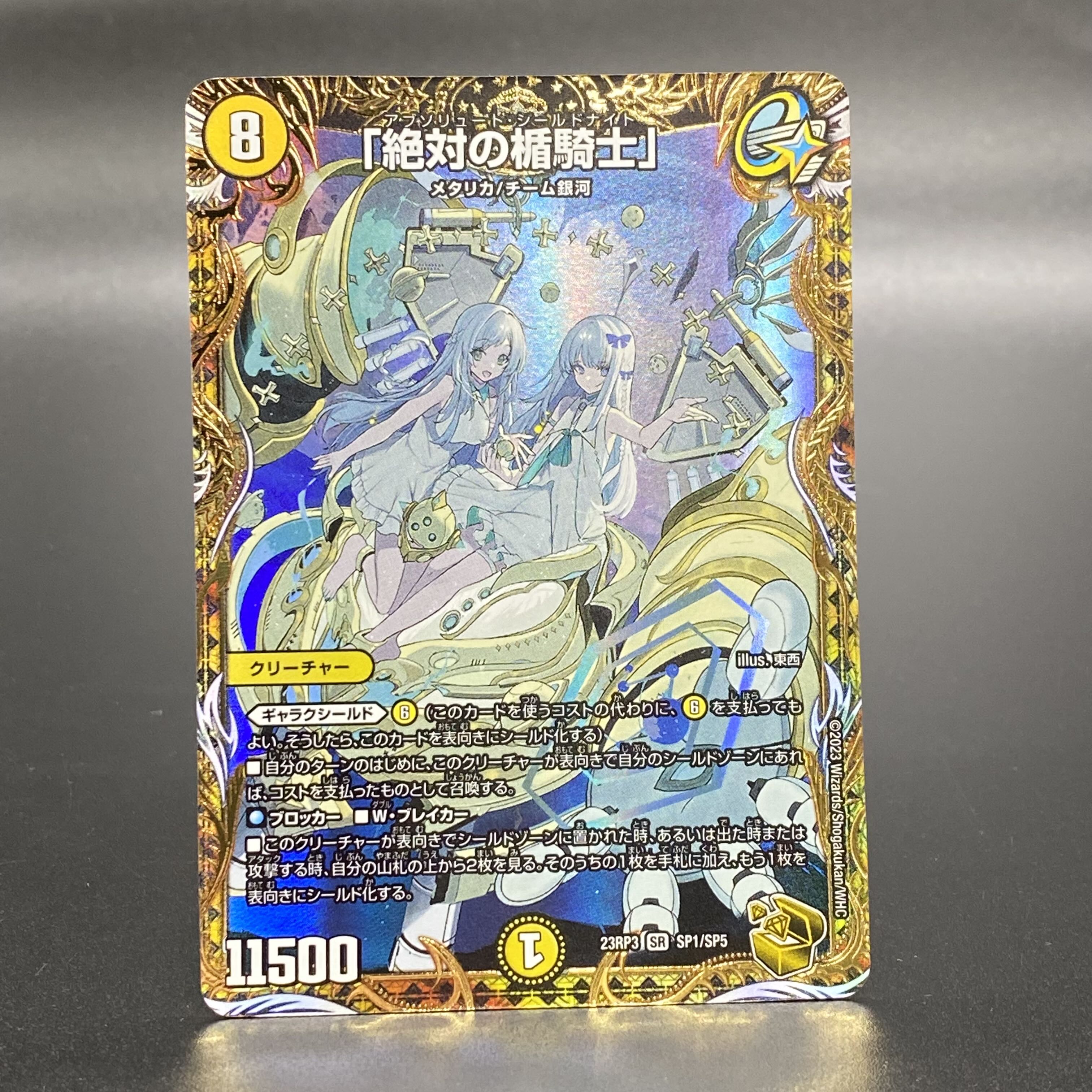 「絶対の楯騎士」(金トレジャー) SR SP1/SP5 1枚