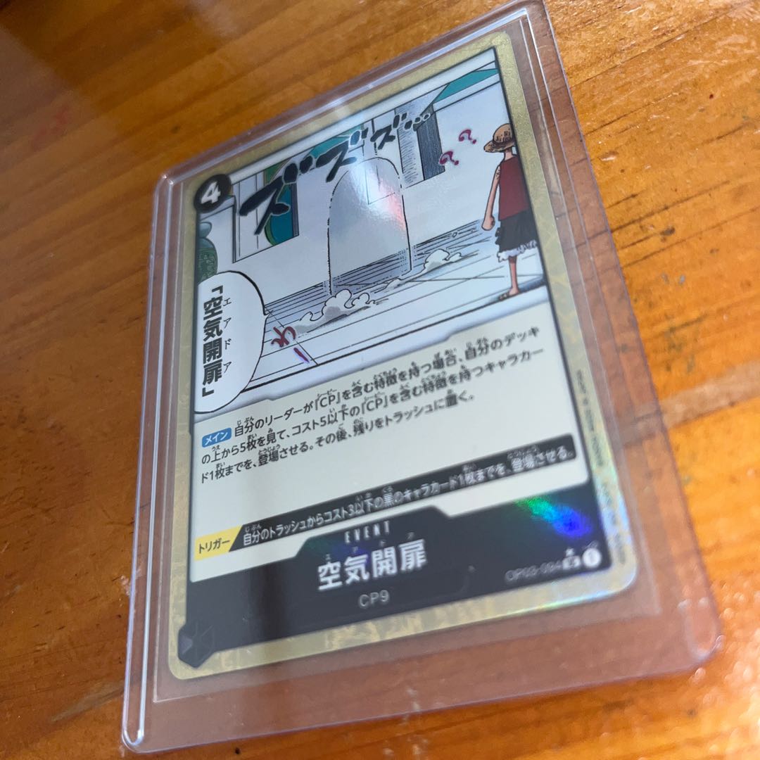 パラレル 空気開扉 UC OP03-094 1枚