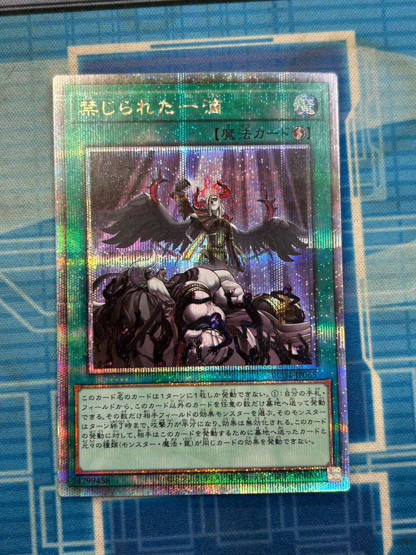Forbidden Droplet Prismatic Secret Rare JP065