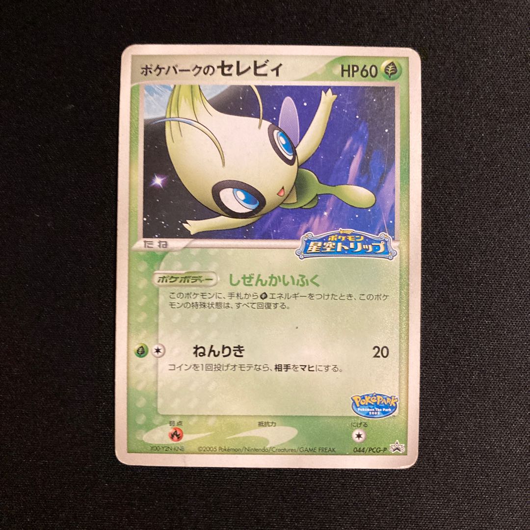 i175 Celebi Promo Pokemon Star Trip Pokemon Trekking in Pokepark