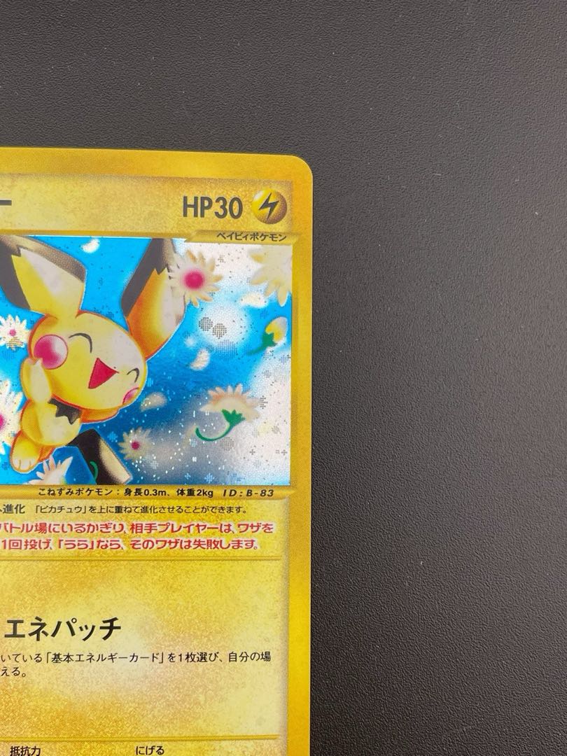 中古品】ポケモンカード ピチュー 114/128 ☆ eシリーズ 第1弾 中古品】ポケモンカード ピチュー 114/128 ☆ eシリーズ 第1弾