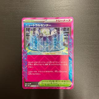 ニュートラルセンター【ACE】{063/064} [SV6a]