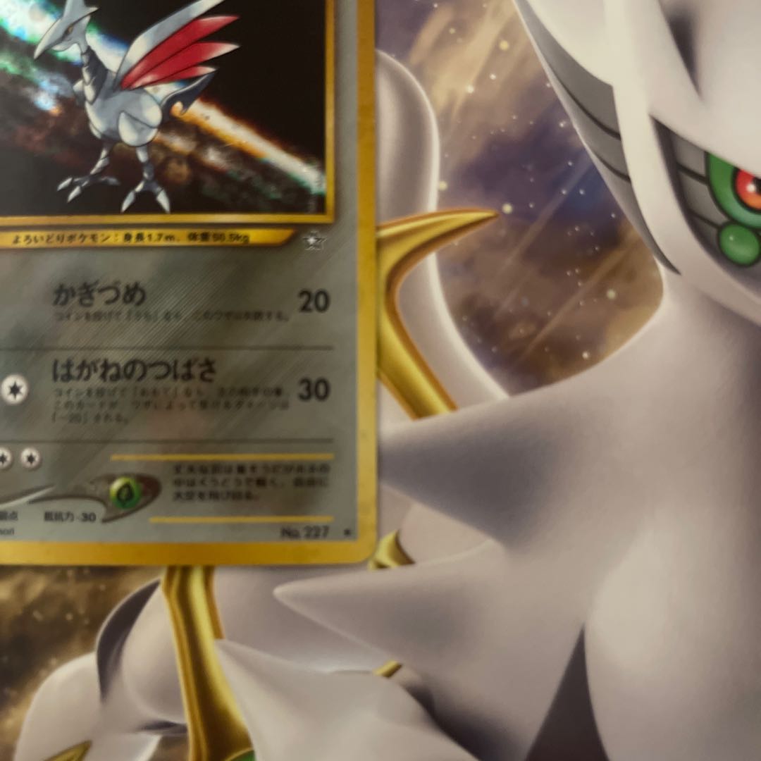 Skarmory Kira Old back ★ 227