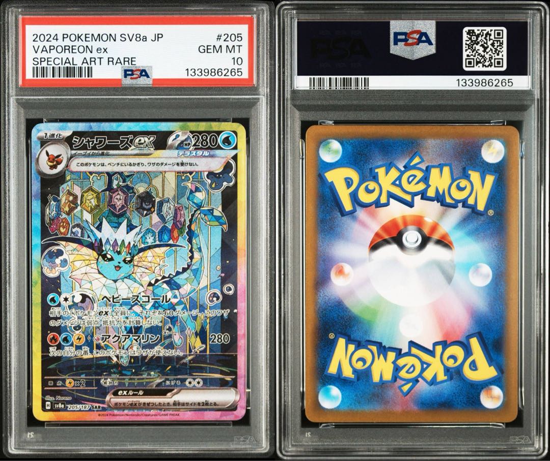 ブイズ 10連番 【PSA10】ブラッキーex SAR 217/187 1枚