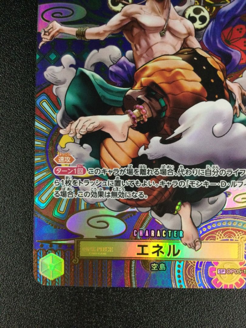 (傷有り) ① エネル(パラレル) SP OP05-100 1枚