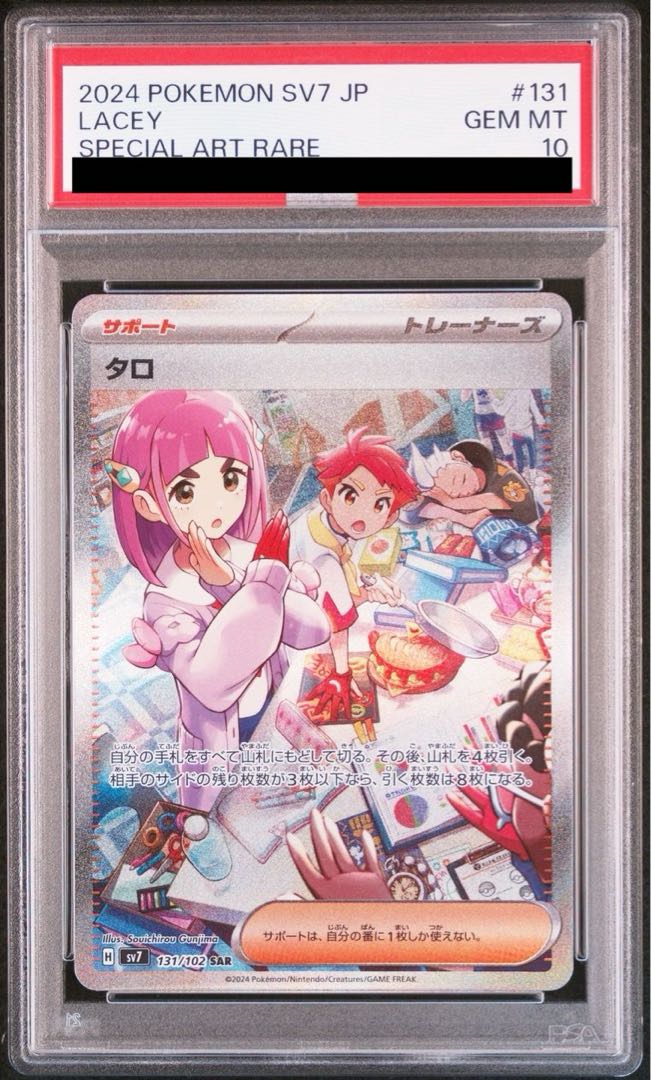 PSA10】タロ SAR 131/102の通販 土日祝休@magi公式(コレクター PSA10】タロ SAR 131/102の通販 土日祝休@magi公式(コレクター