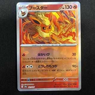 damaged Flareon (Poke Ball pattern/mirror) 021/187