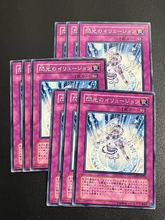 Yu-Gi-Oh Studio 9 cards Glorious Illusion Normal JP071