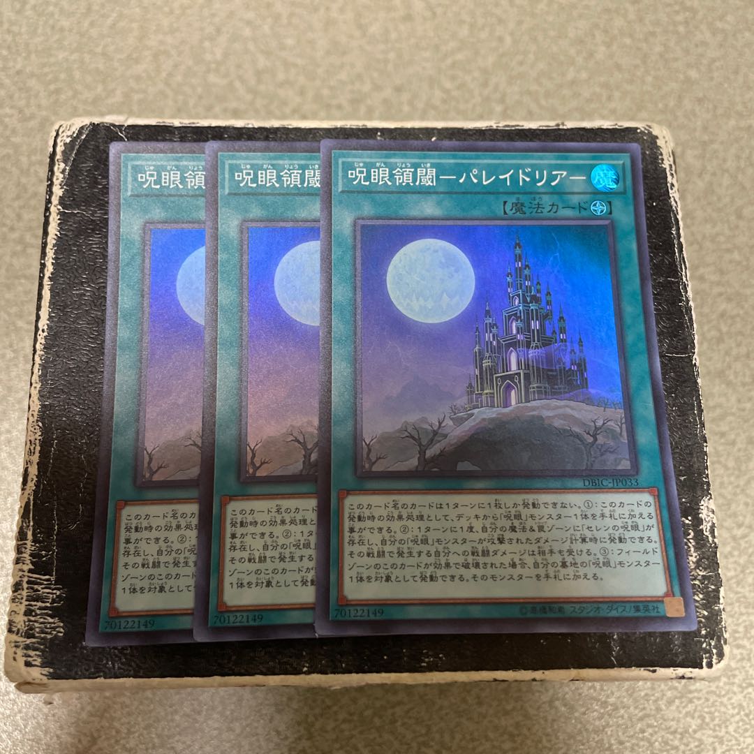 3枚セット予約確定 呪眼領閾-パレイドリア- スーパーレア JP033 1枚