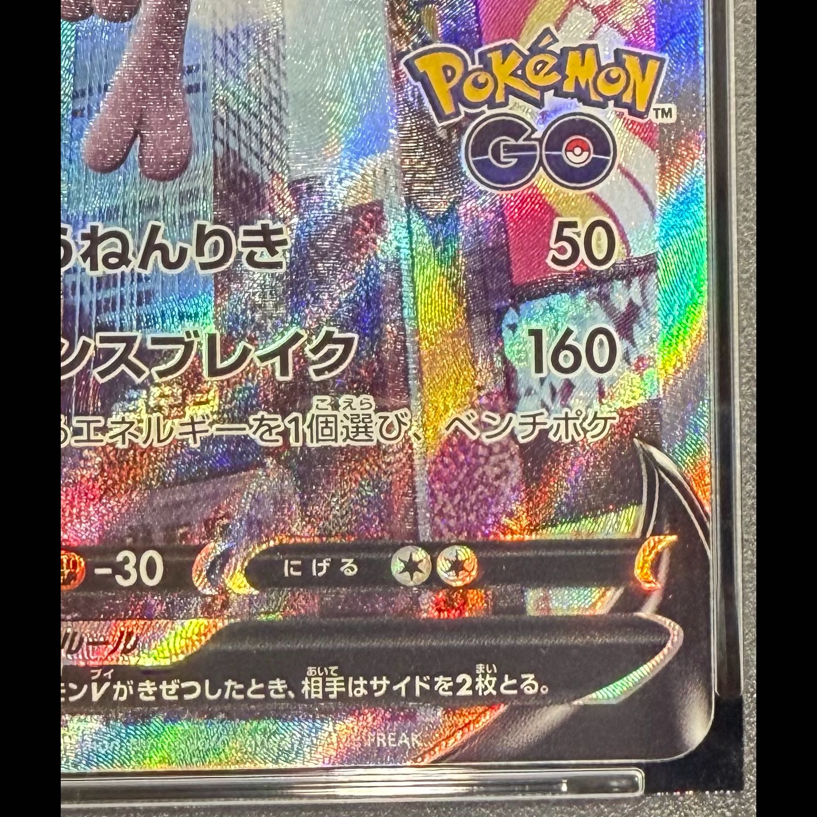 【PSA10】ミュウツーV SR 074/071 1枚