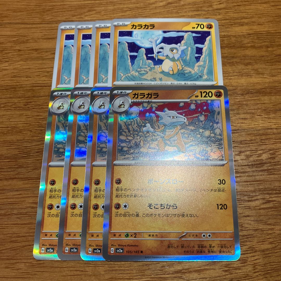 Marowak R 105/165 4 sheets 4枚