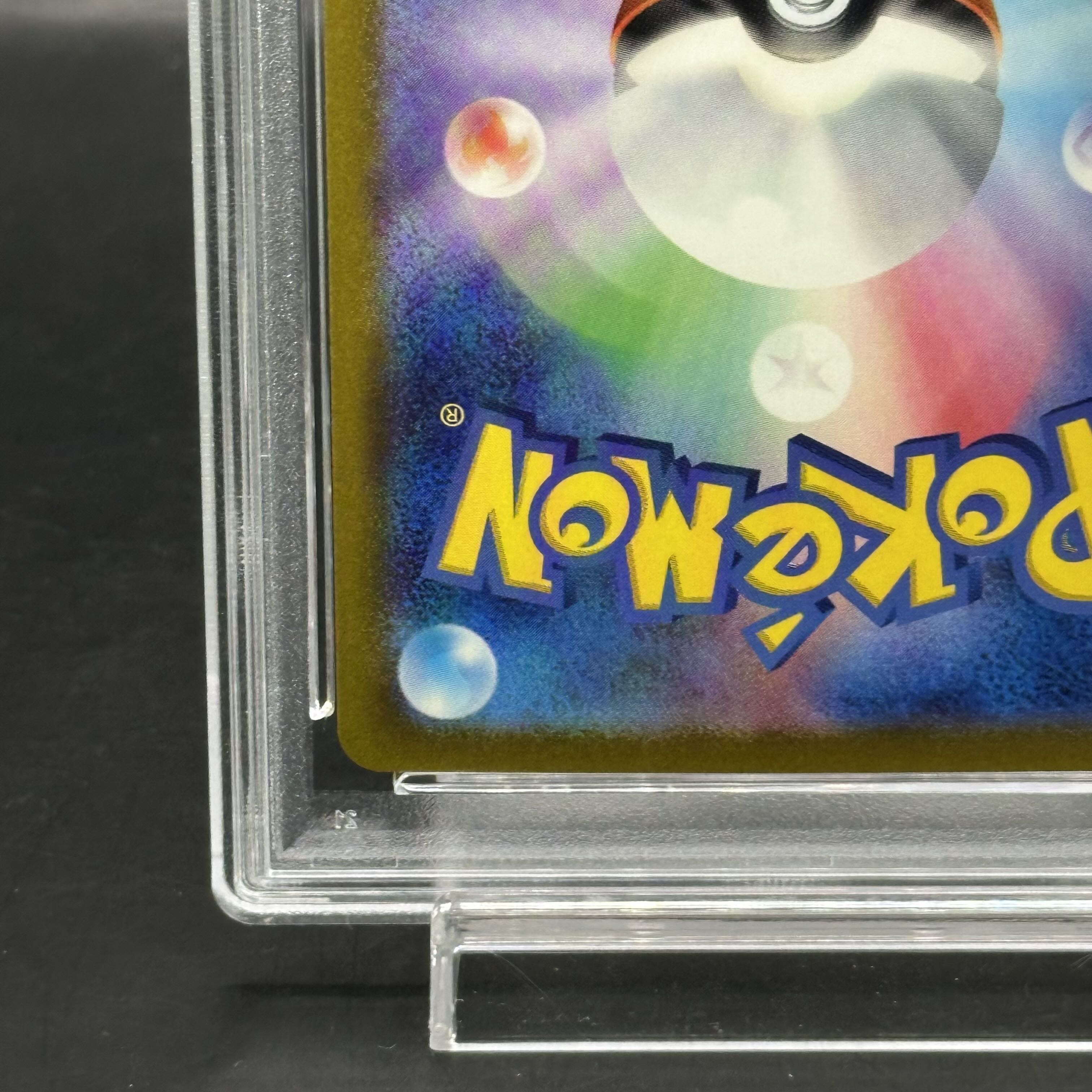 PSA10 ピカチュウ マスターボールミラー 025/165 sv2a E375 PSA10 ピカチュウ マスターボールミラー 025/165 sv2a E375