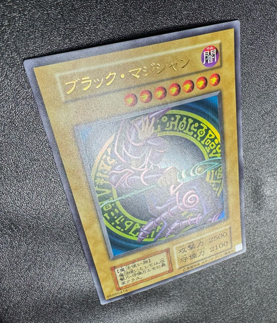 ブラックマジシャン/魔法使い族/遊戯王/ウルトラ /初期絵 1枚