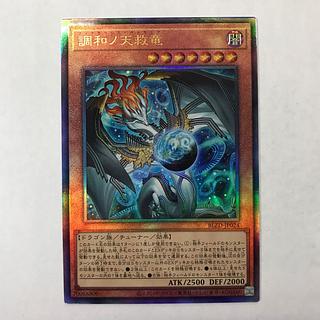 Harmonize No Tenshuryu Ultimate Rare BLZD-JP024 1枚