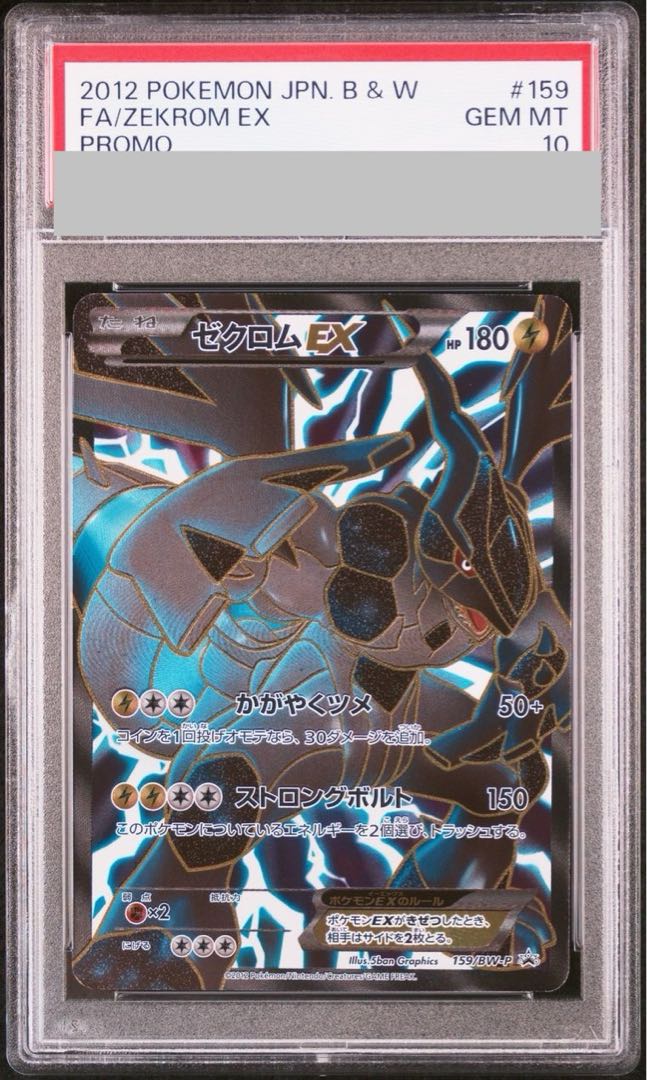 2015 ポケモンカード ゼクロム 1st Edition PSA10 - ポケモン 2015 ポケモンカード ゼクロム 1st Edition PSA10 - ポケモン