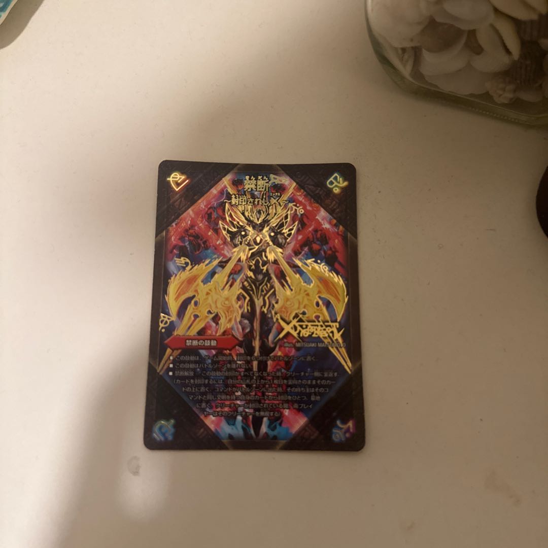 Forbidden ~ The Sealed X 1枚