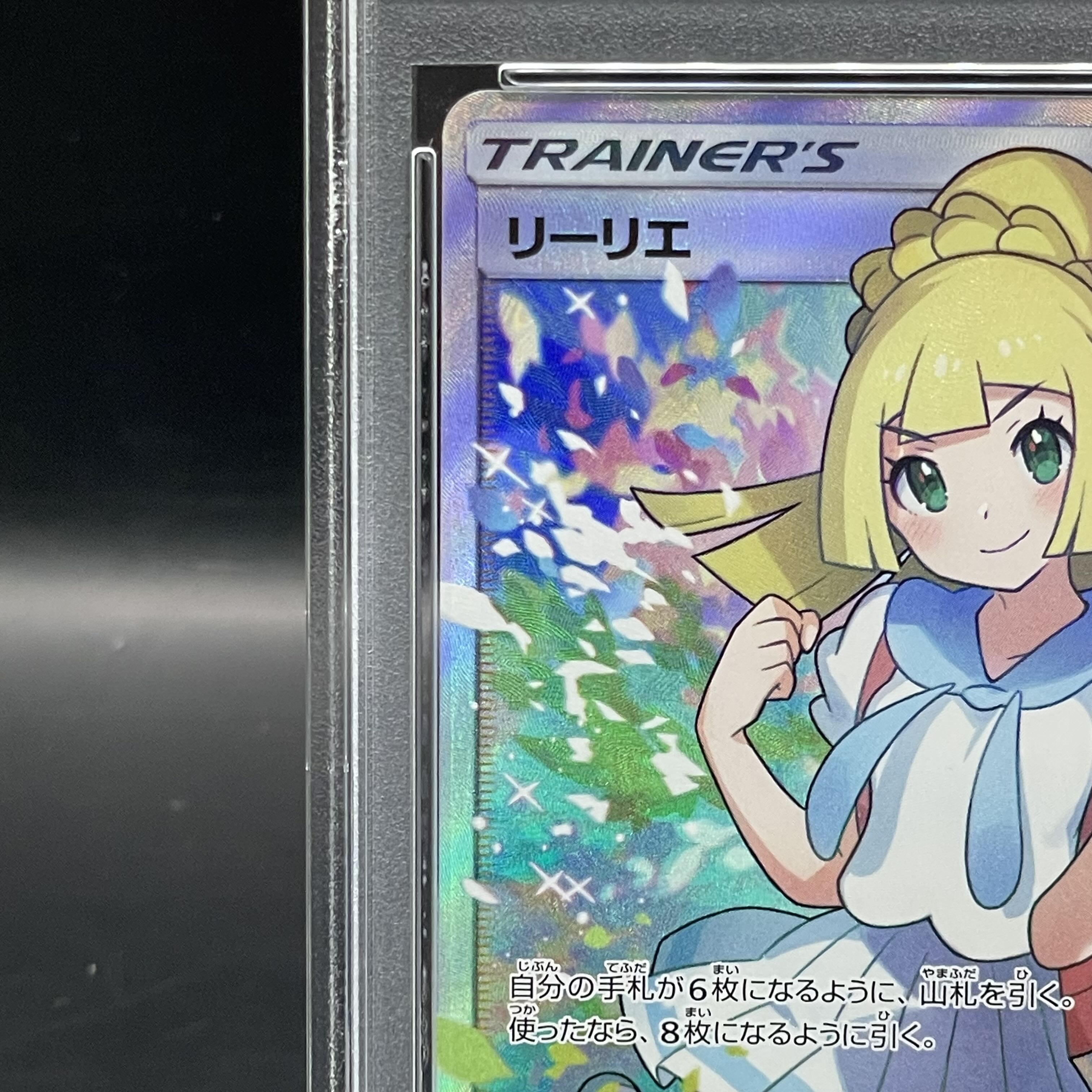 PSA10] Lillie SR Ganba Lillie SR 119/114