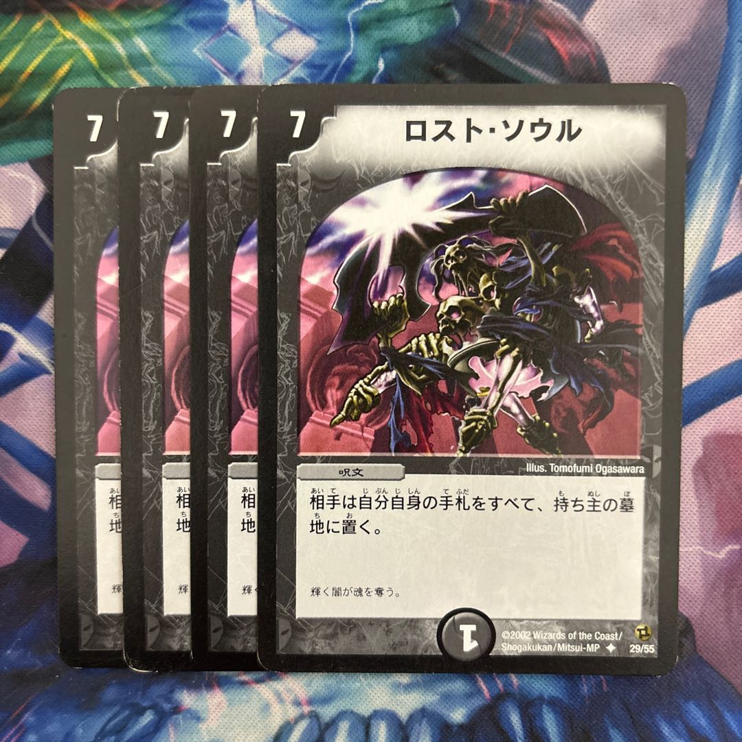 ロスト・ソウル U 29/55 1枚