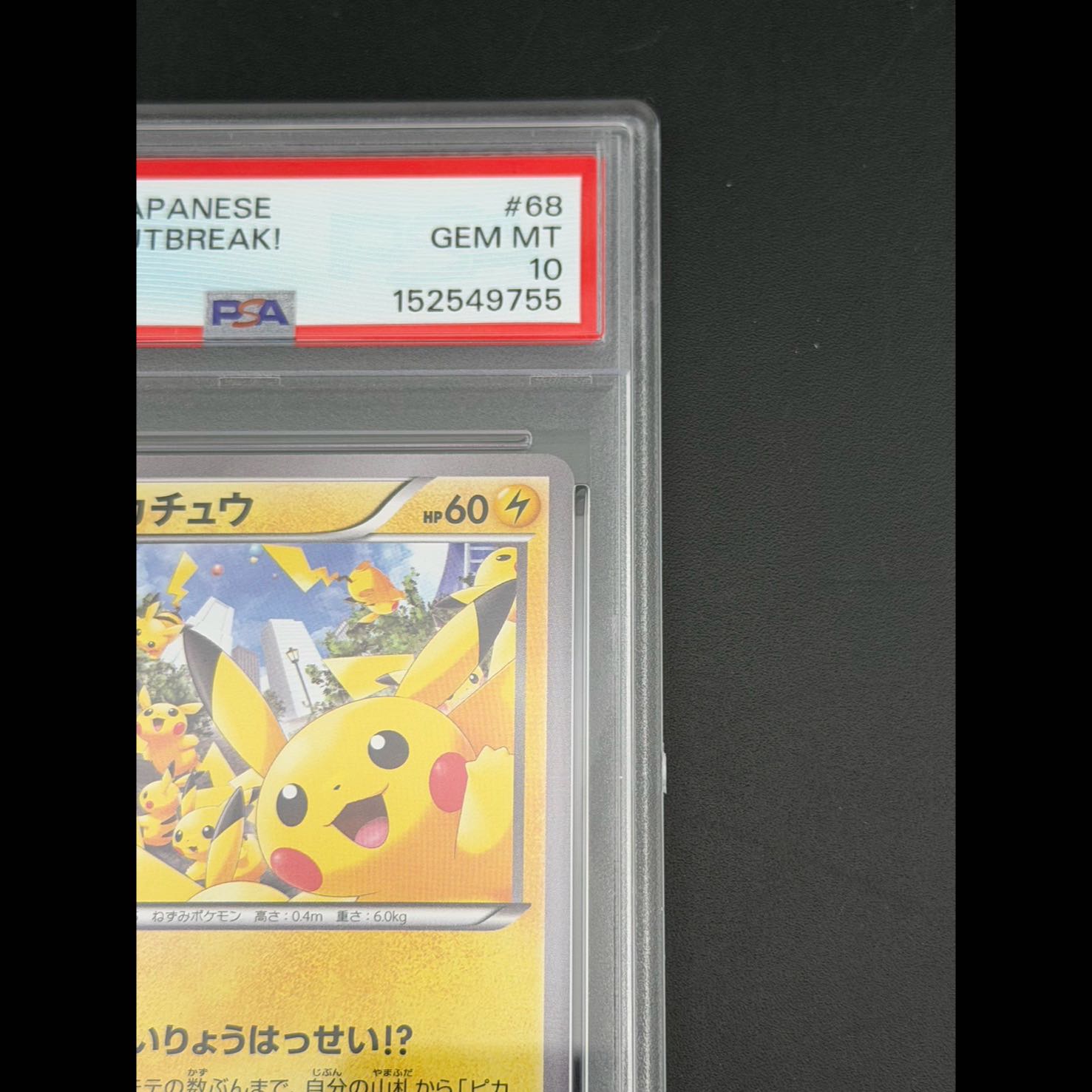 [PSA10] Pikachu PROMO 068/XY-P 1枚