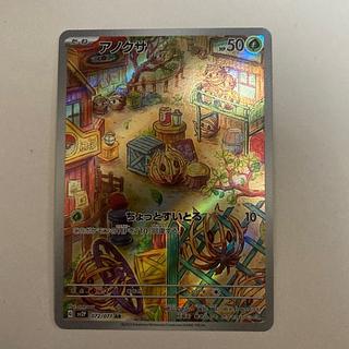 Anoxa AR 072/071 1枚