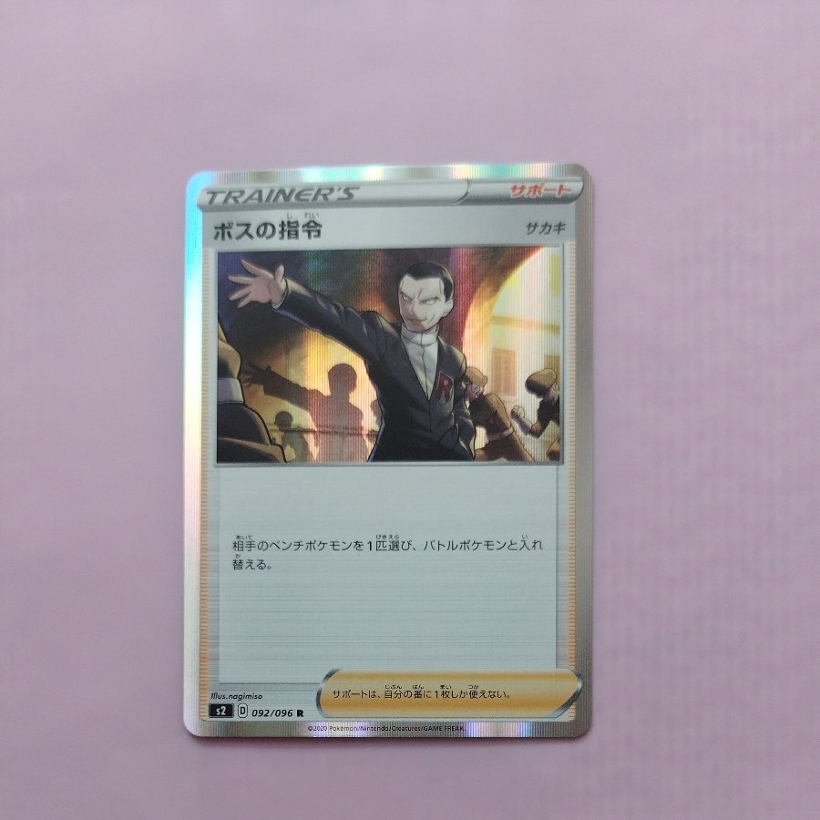 @4 @4 Boss's Orders [SaKiawe] R 092/096 1枚