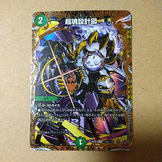 デュエルマスターズ　超魂設計図 シク カンツォーネなどまとめ 超魂設計図 [DM25RP1の通販 sakon200プロフィール読んで下さい