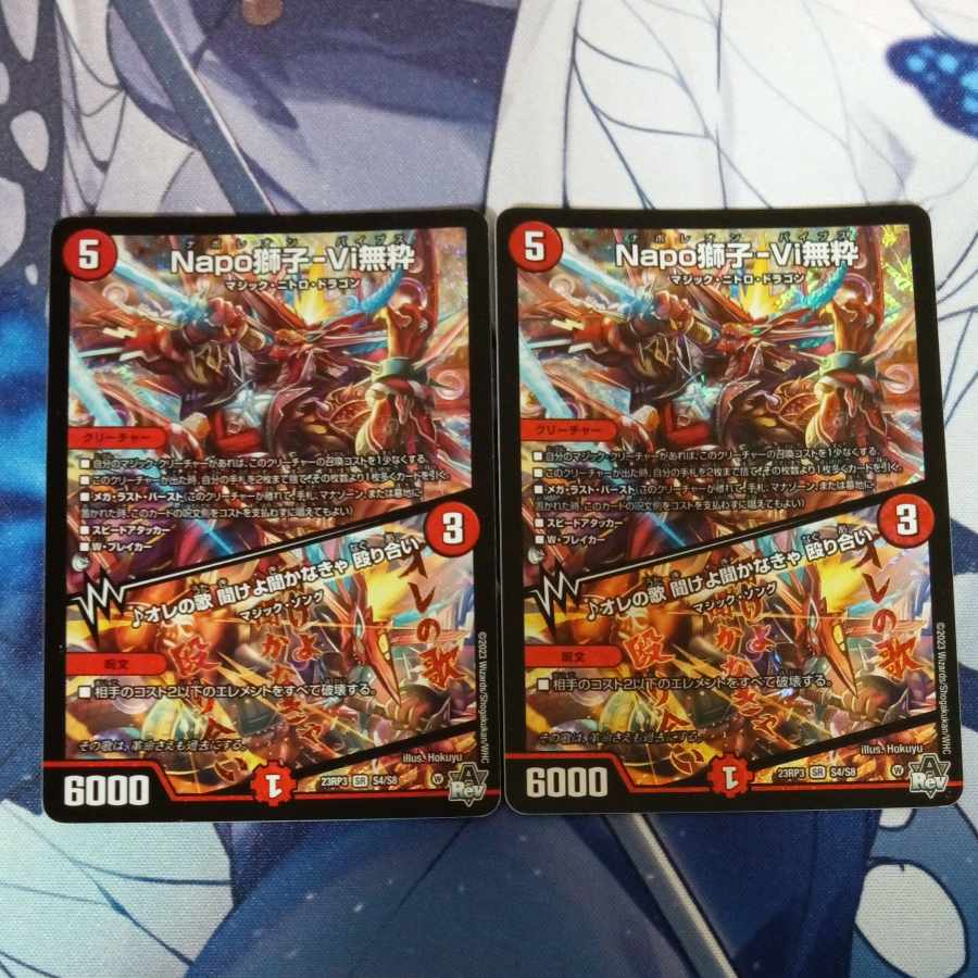 Napo Shishi-Vi Mushiki｜Listen to My Song, You Must Listen Brawl SR S4/S8 2枚