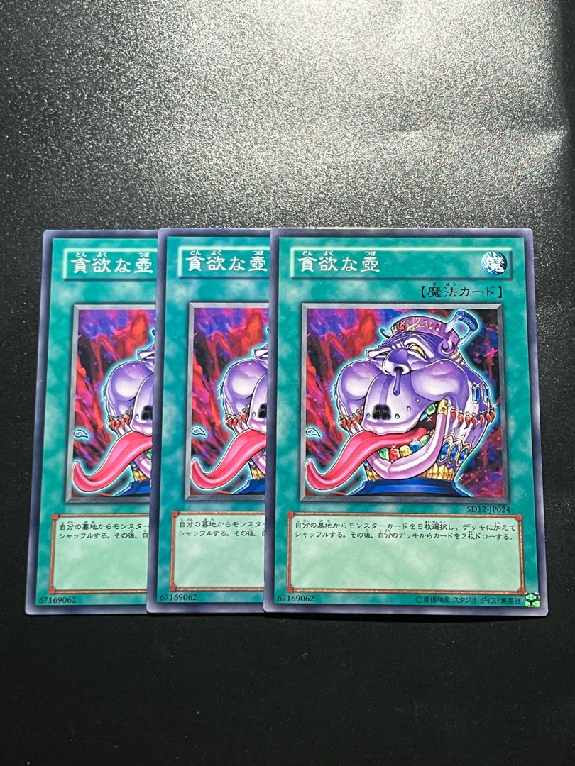 遊戯王スタジオ 3枚 貪欲な壺 ノーマル JP024