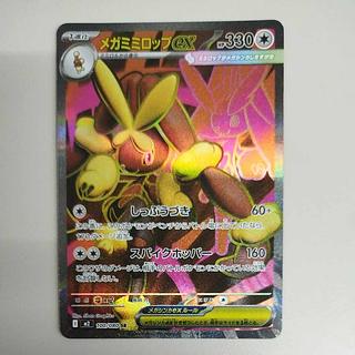 @ @ メガミミロップex SR 100/080 1枚