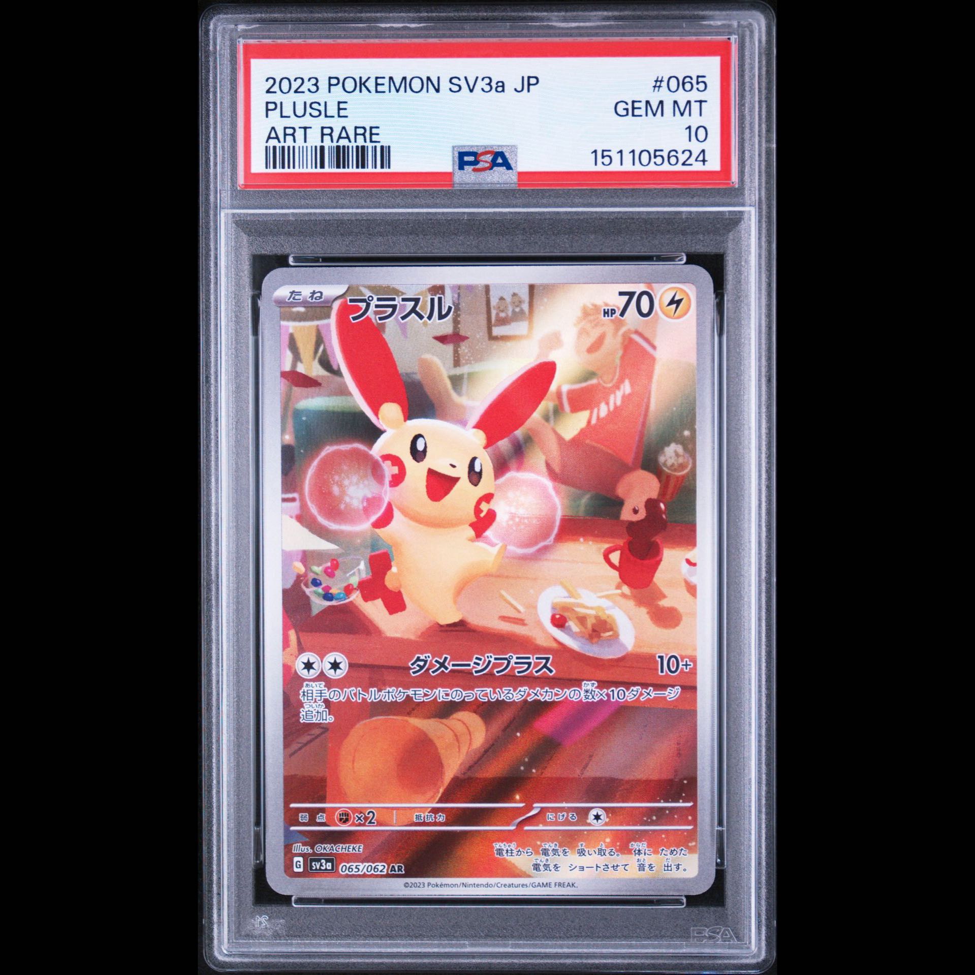 Plusle and Minun  [PSA10] Minun AR 066/062 2枚