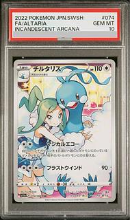 【PSA10】チルタリス CHR 074/068