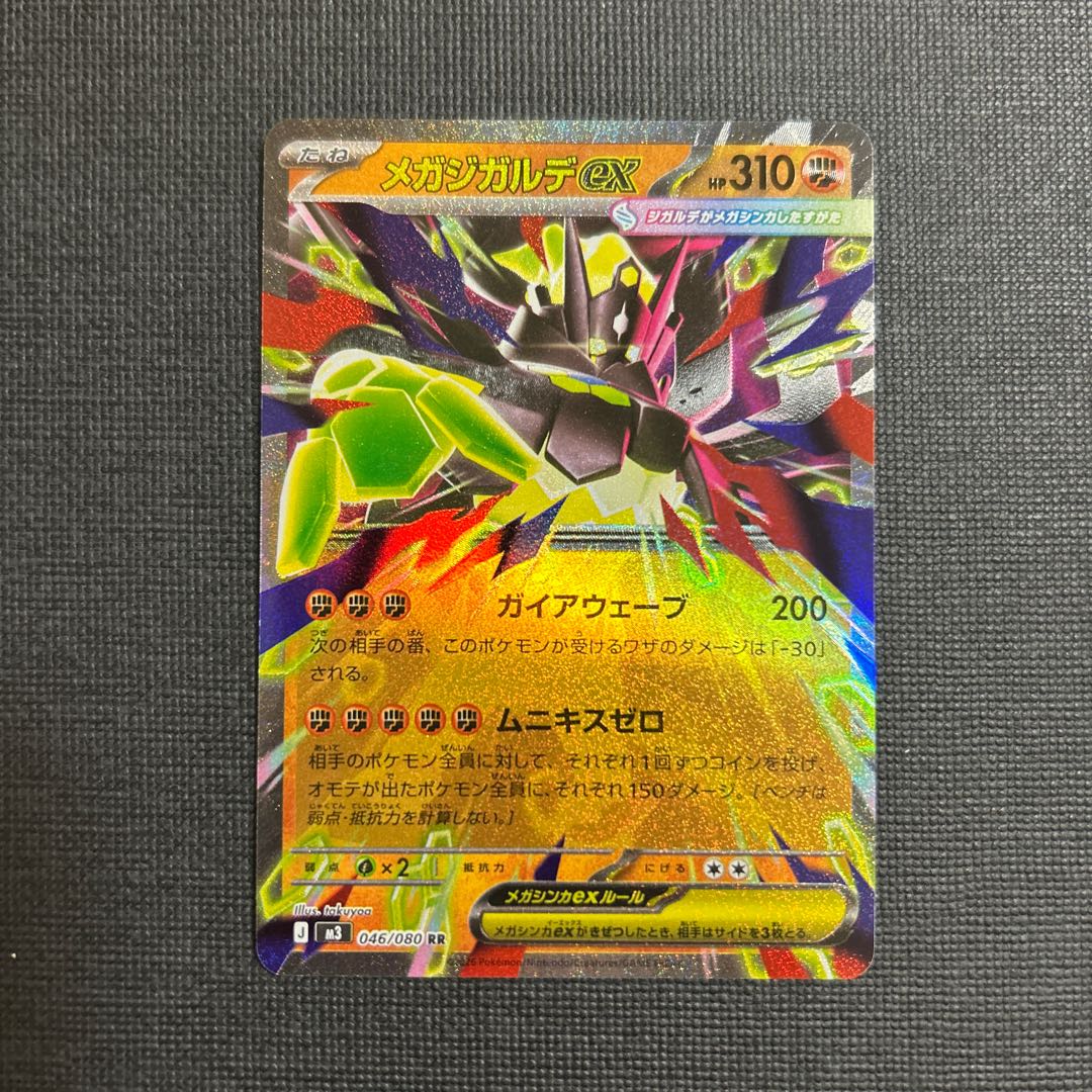 Mega Zygardeex RR 046/080 1枚