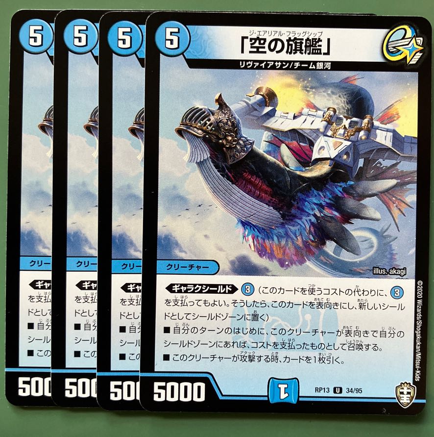 「空の旗艦」 U 34/95