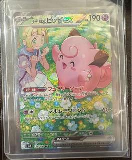 Lillie's Clefairyex SAR [SV9 126/100] (expansion pack "Battle Partners")