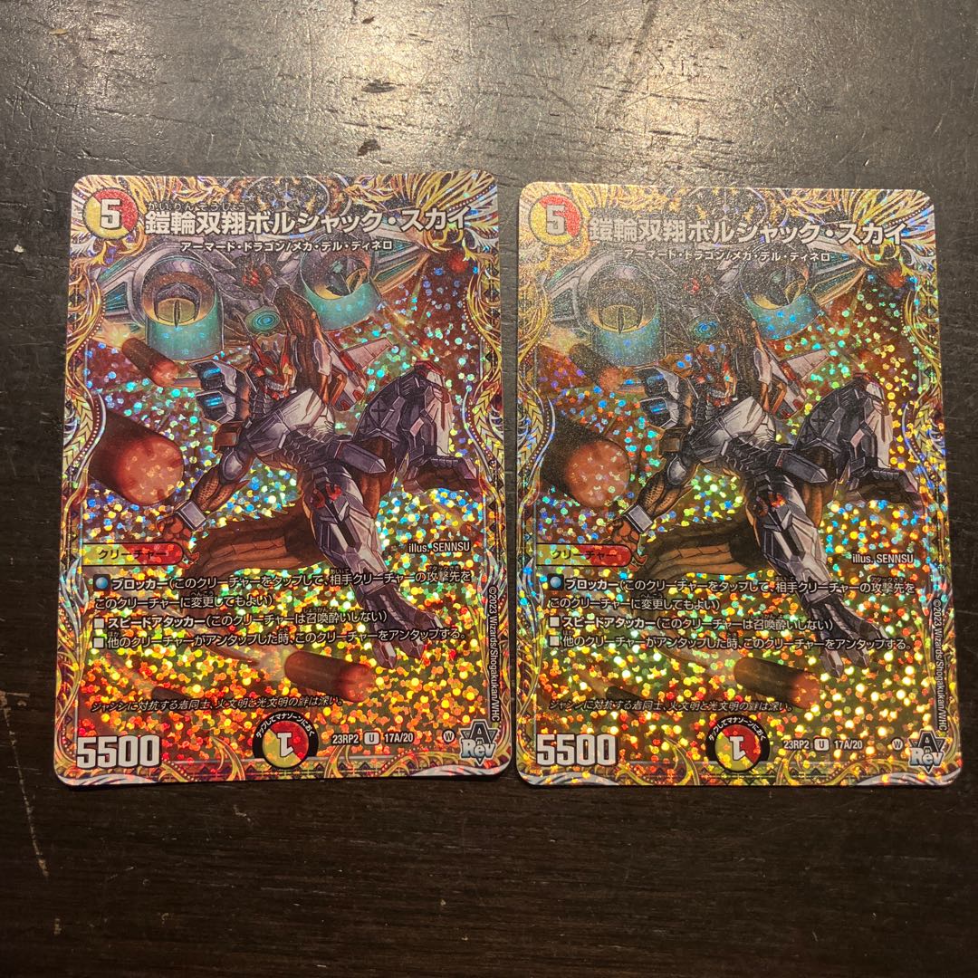 鎧輪双翔ボルシャック・スカイ(シークレットレア仕様) U-foil 17A/20 2枚