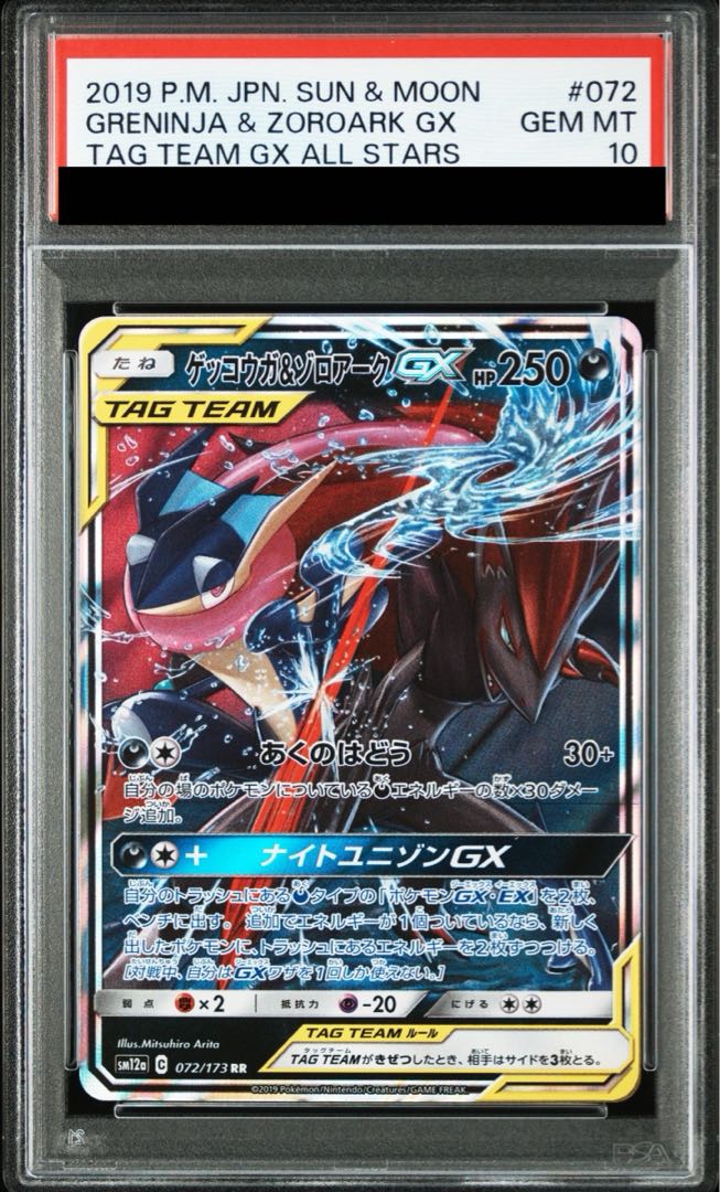 ゲッコウガ&ゾロアークgx ur psa10 最新ケース PSA10】ゲッコウガ&ゾロアークGX RR 072/173の通販 土日祝休